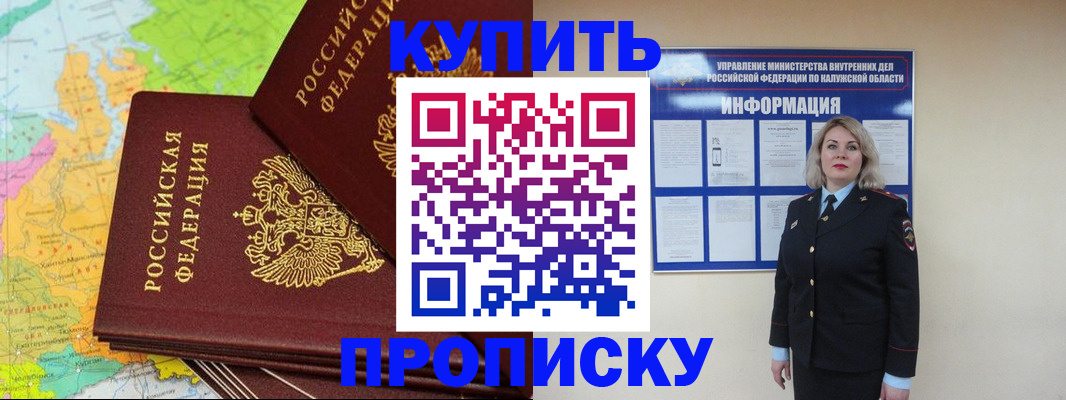 прописка ребенка в Кировграде