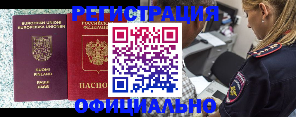 временная регистрация для школы в Кировграде