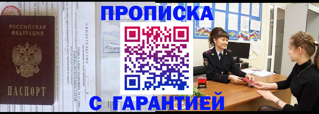прописка в Кировграде